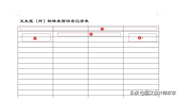 Word、wps制作卫生室（所）物体表面消毒记录表，简单易学