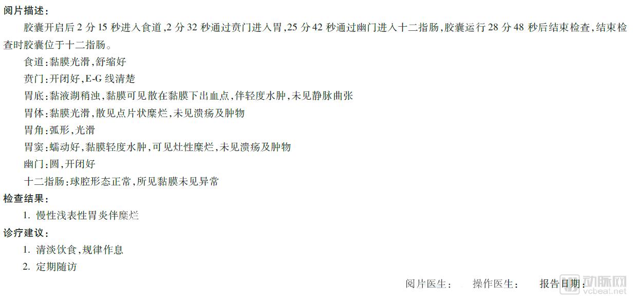 10万胶囊胃镜数据透视中国消化道健康状况，探讨器械智能化价值