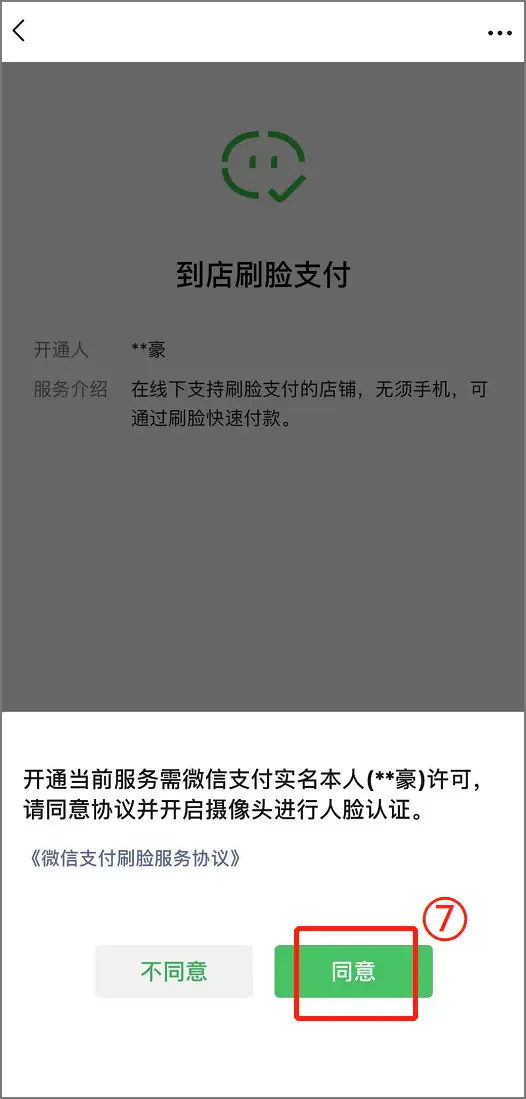 微信面容支付怎么设置（微信怎么没有面容支付选项）