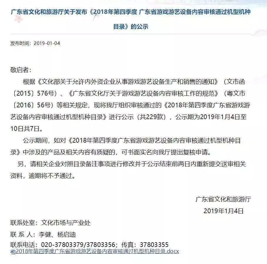 审批通过：腾讯获任天堂Switch主机中国代理权