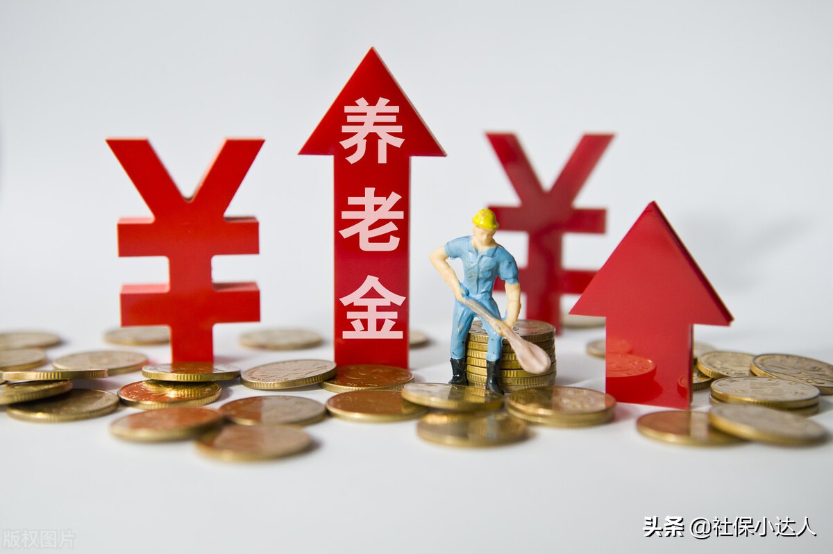 企业退休人员养老金,企业退休人员养老金调整最新消息