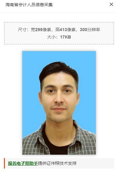 海南省会计人员信息采集流程及上传一寸照片处理方法