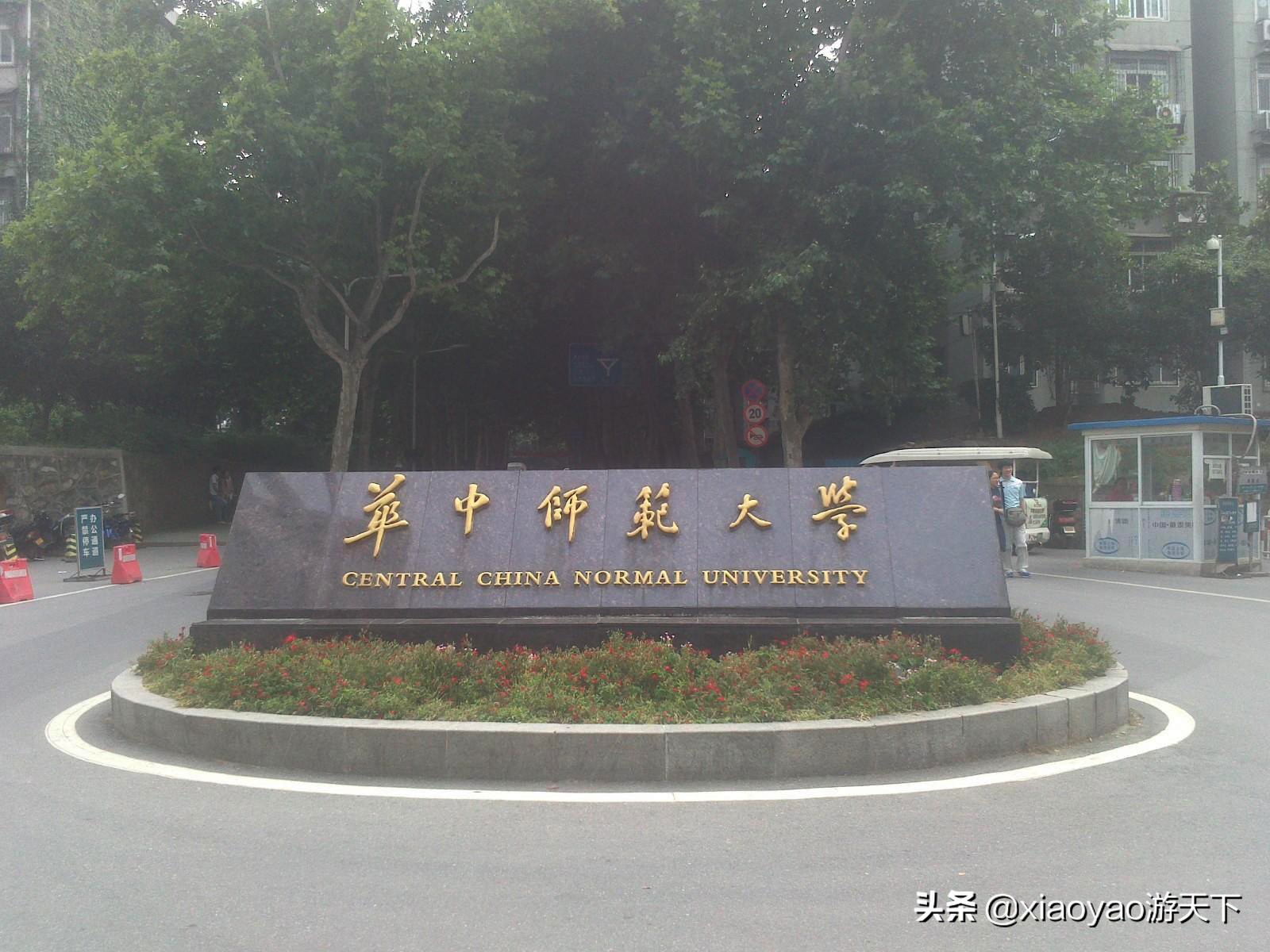 最美大学之旅——华中师范大学