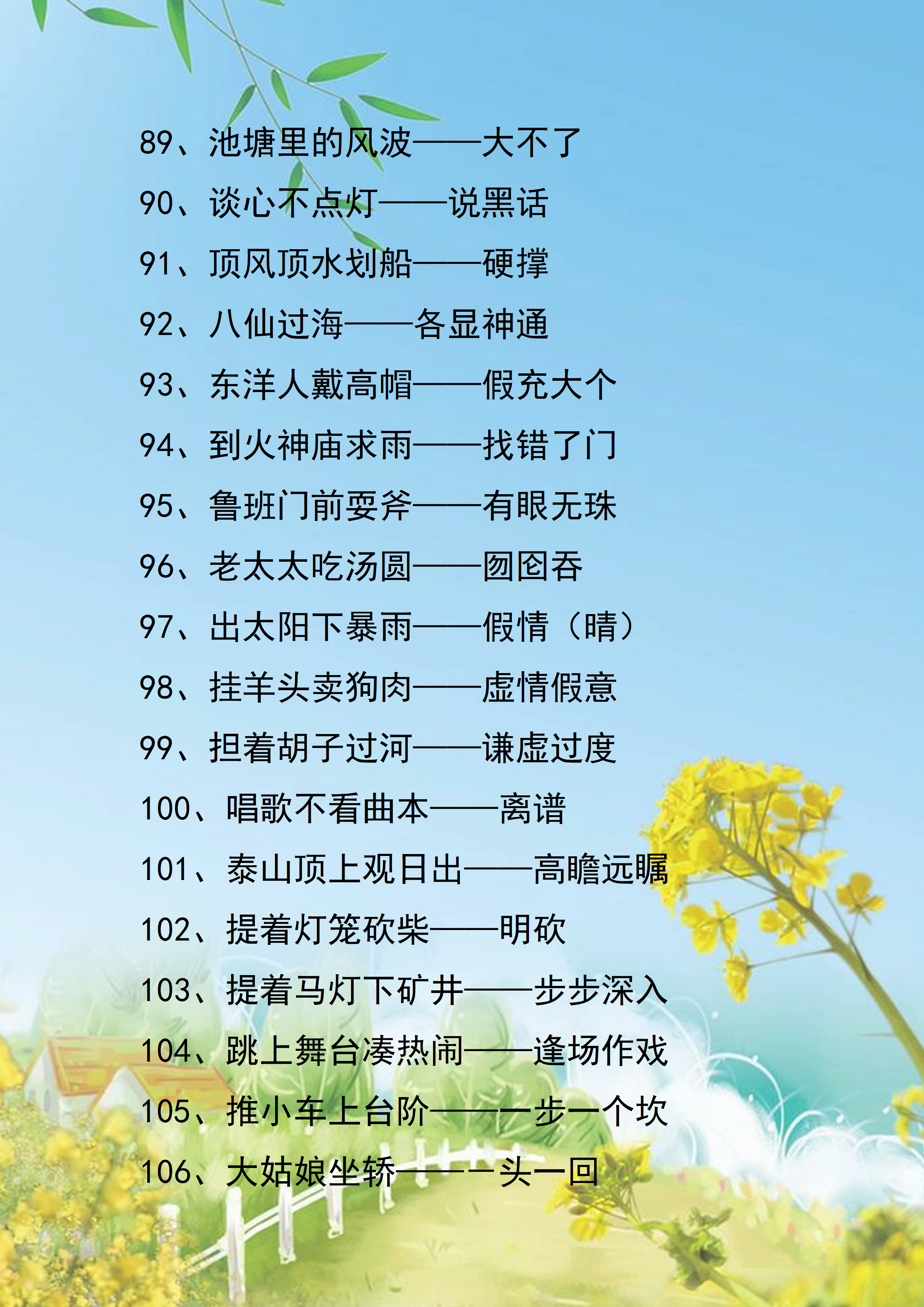 1-6年级语文常用歇后语大全，语文常考题，收藏好！考试不丢分