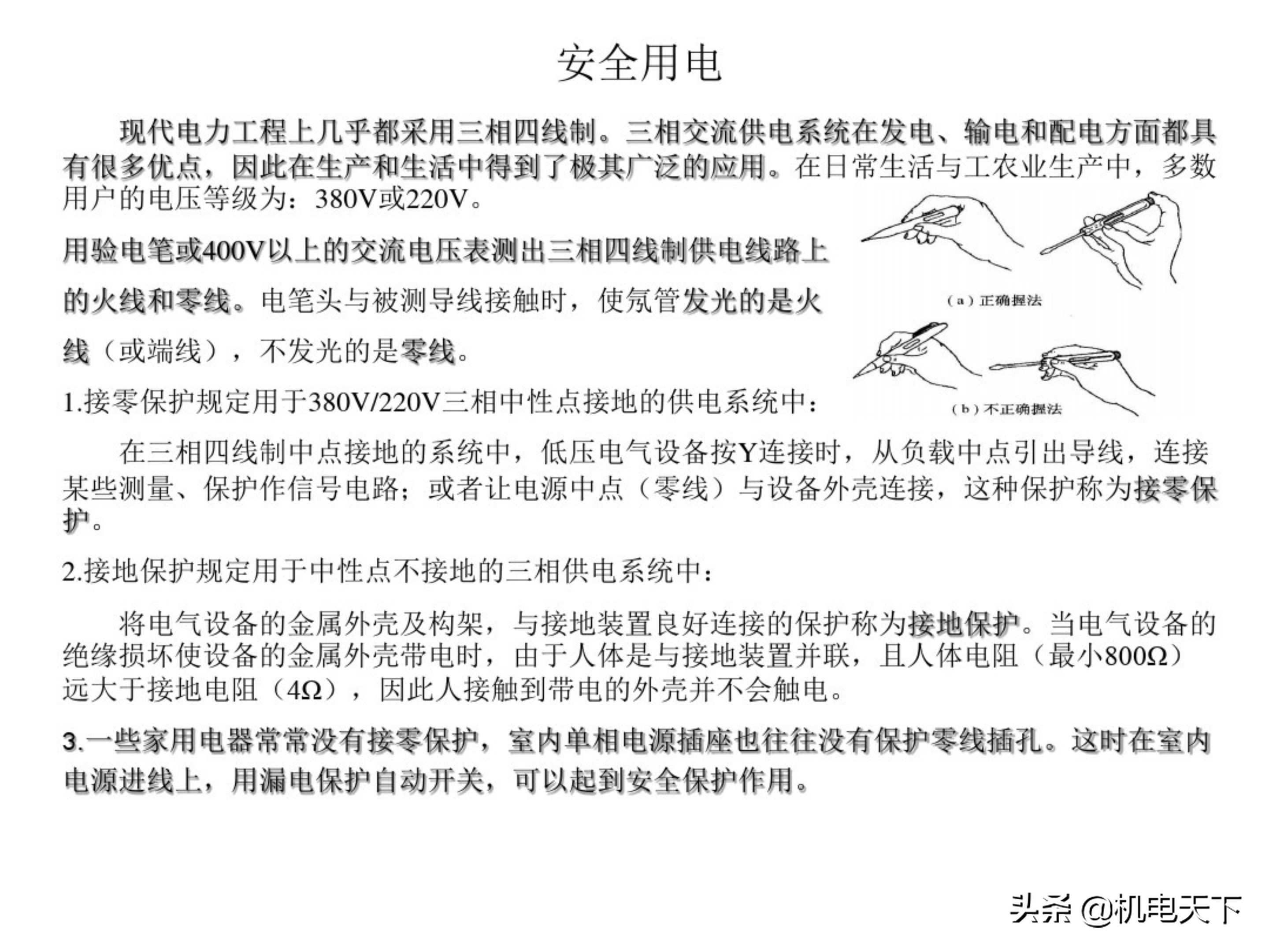 电工基础知识初级培训讲义（电气人必看！）