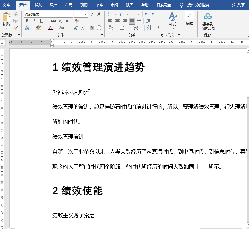 论文目录怎么自动生成（快速自动生成Word目录的方法）