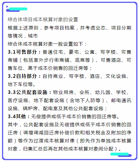 房地产开发成本核算,房地产开发成本核算内容