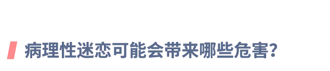 一恋爱就患得患失、不可自拔、喜怒无常…如何摆脱“恋爱脑”？