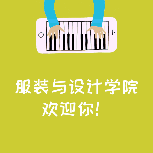 广州南洋理工职业学院|服装与设计学院2020年春季招生