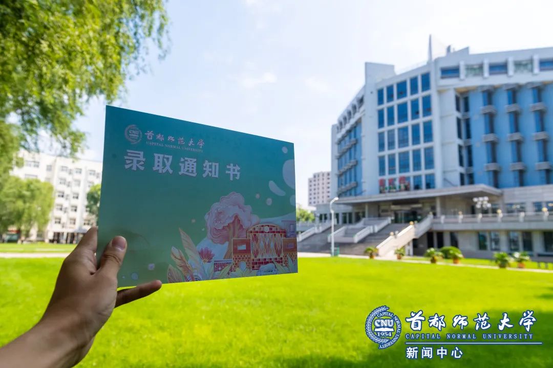 「首师·话题」首都师大本科录取通知书来啦，你收到了么？