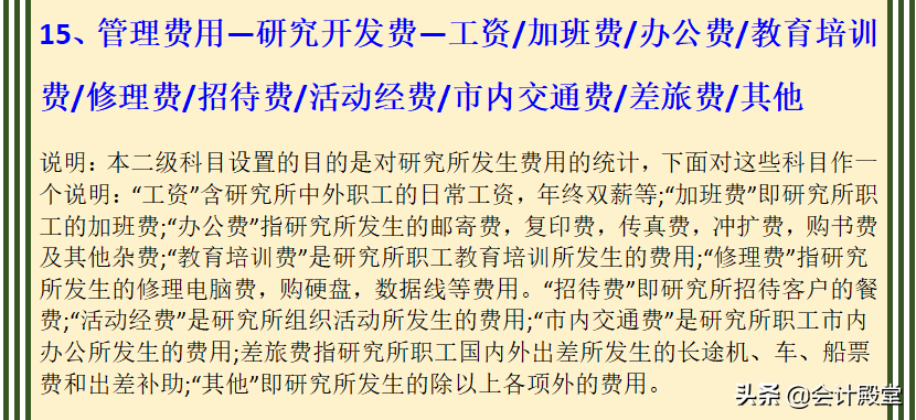 管理费用为什么总是出问题？先别急，送你管理费用明细科目大全