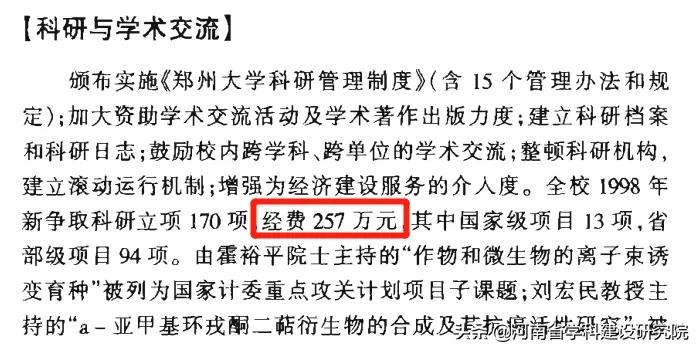 河南省高校98年科研经费回望