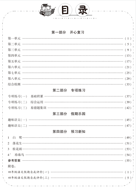 2021年暑假复习计划四升五语文、数学、英语