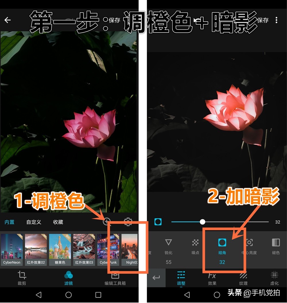 拍的荷花太普通？教你手机后期调出“高级橙”｜秒变美