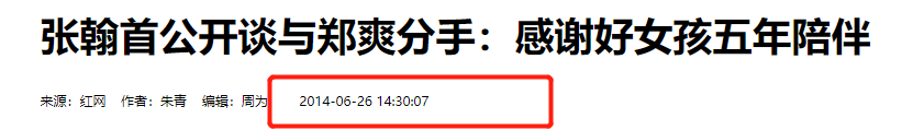 张翰和郑爽的吻戏(张翰撒谎穿帮，为恋爱三年半不拍吻戏，与郑爽、娜扎恋爱从未停吻)