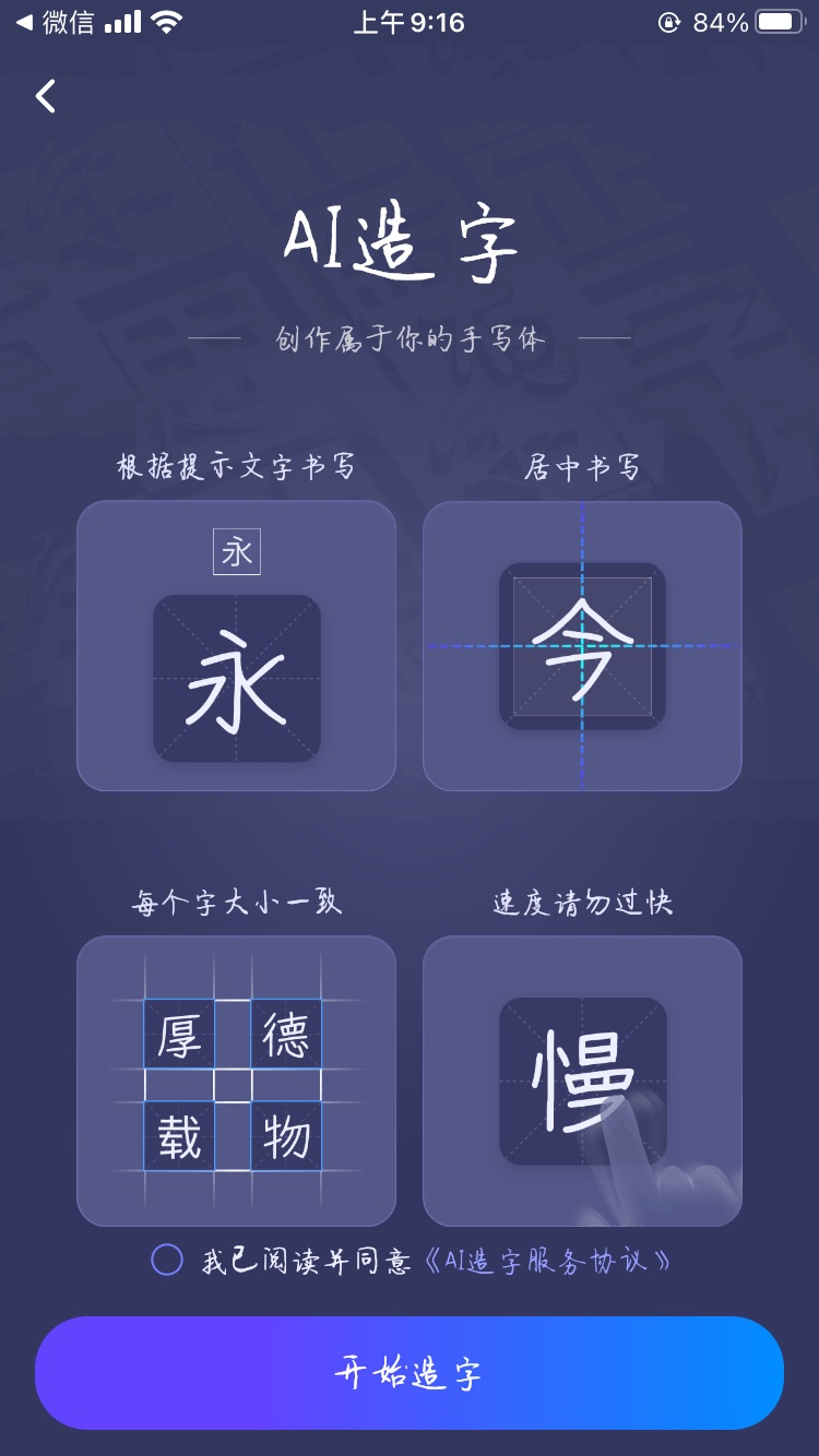 我有自己的字体啦！想创作吗？有百度AI造字你也可以