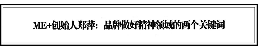 流量堆积到价值破圈，20个引领服装、时尚新潮流的品牌 | 年度榜单