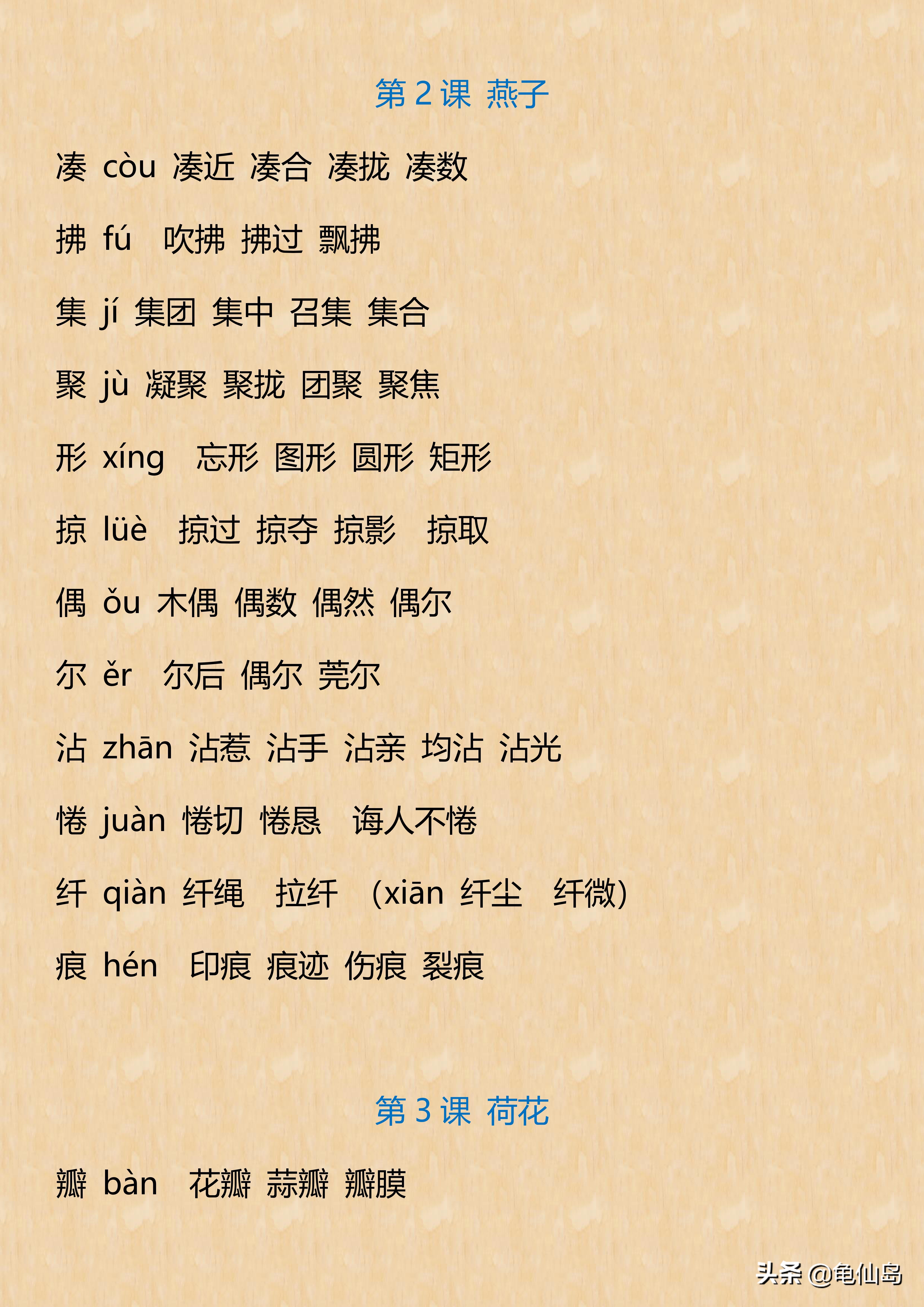 标注了拼音,而且每个字都有多个组词,对于多音字也给出了不同的读音和