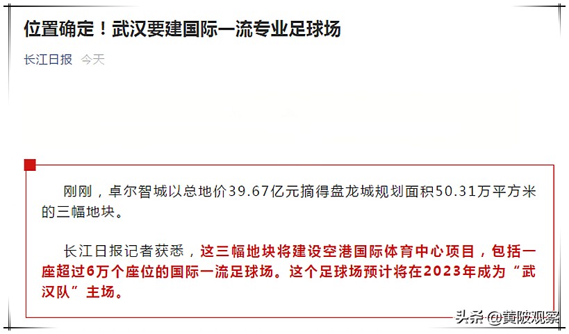 中超武汉卓尔现在在哪里打球(卓尔取得盘龙城体育中心用地，代表其将长期经营武汉足球队了吗？)