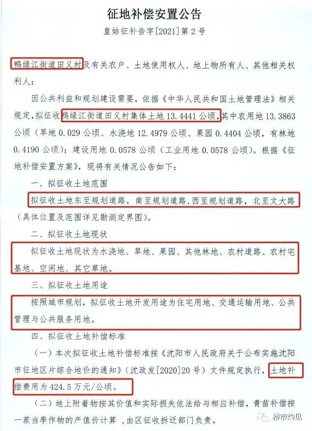 沈阳新北站来了？田义屯站列为十四五规划第四个铁路客运主站