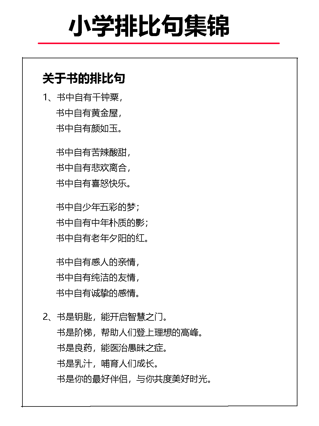 语文基础知识：修辞手法排比句集锦
