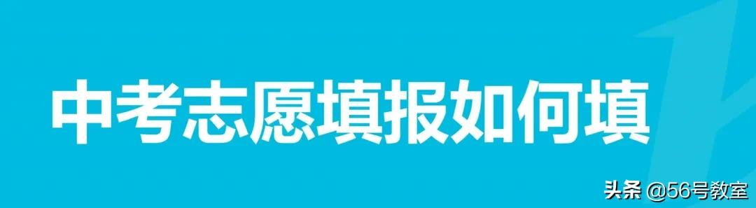 成都中考生好消息:7月2查到成绩,来中考咨询会填志愿