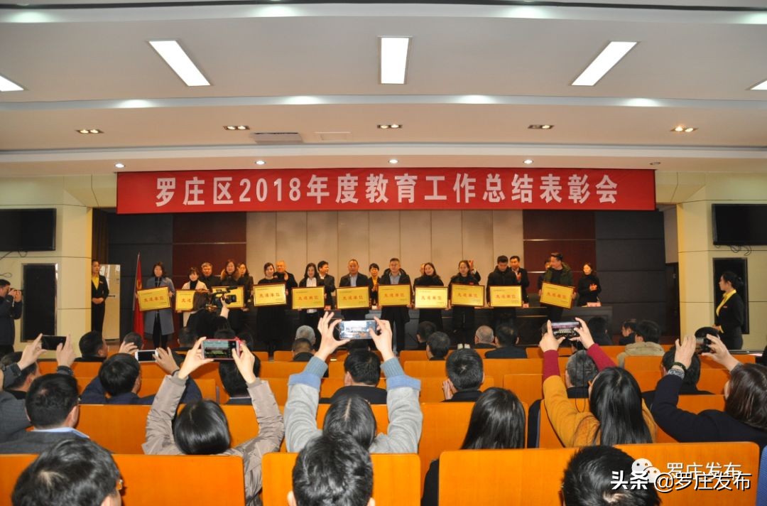 点赞！这些单位和个人为罗庄教育作出新贡献，被隆重表彰······
