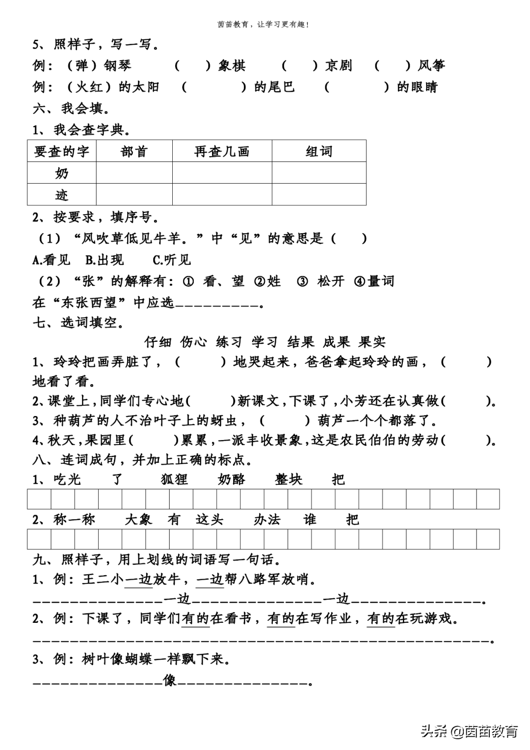 二年级上册语文期末考试真题5份，可打印附答案