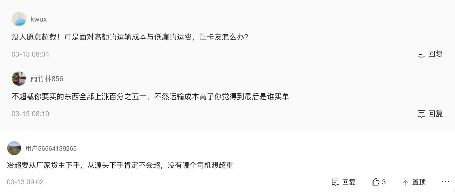 支持超载入刑！卡车司机：我们是被逼的，请一超四罚源头治理