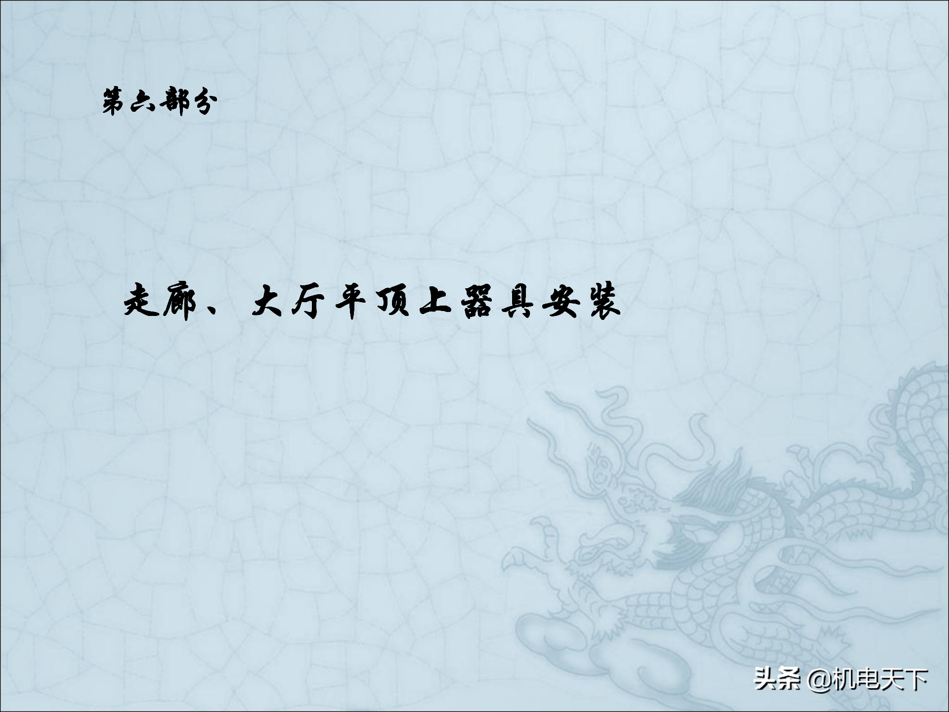 图解建筑安装工程细部做法PPT版 可下载