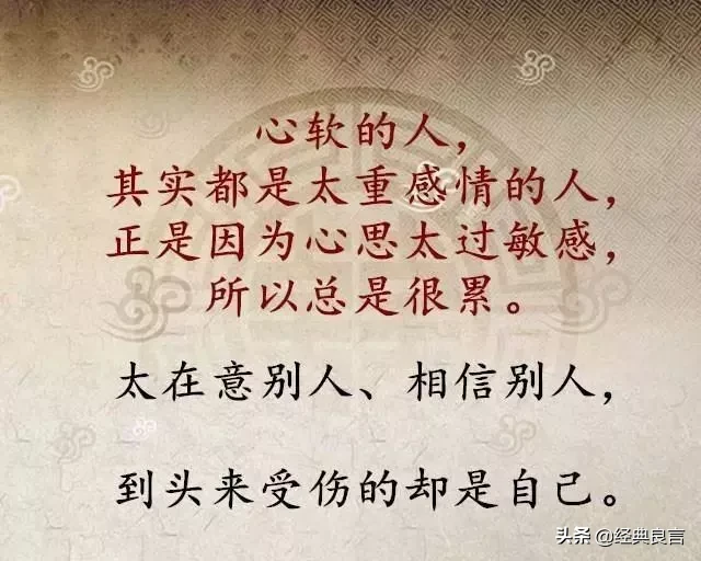 心软，委屈了自己，成全了别人