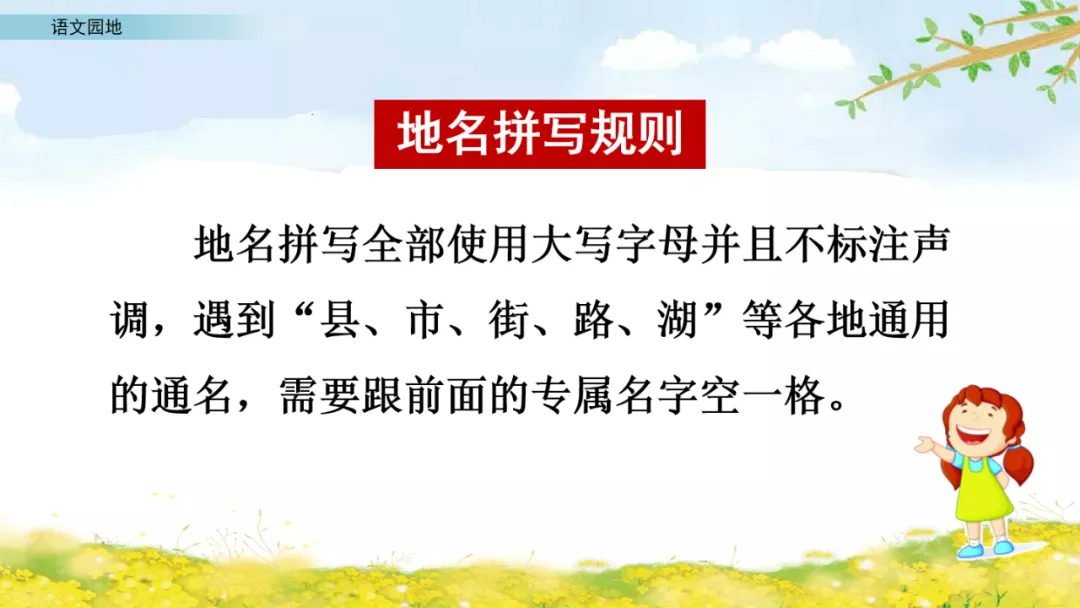 部编语文六年级上册《语文园地一》知识点+图文讲解+课堂练习