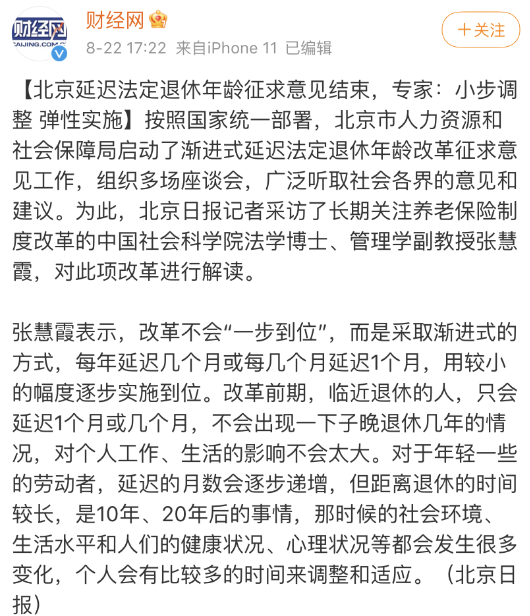 “延迟退休”逐渐明朗化，年轻人：房贷还到6