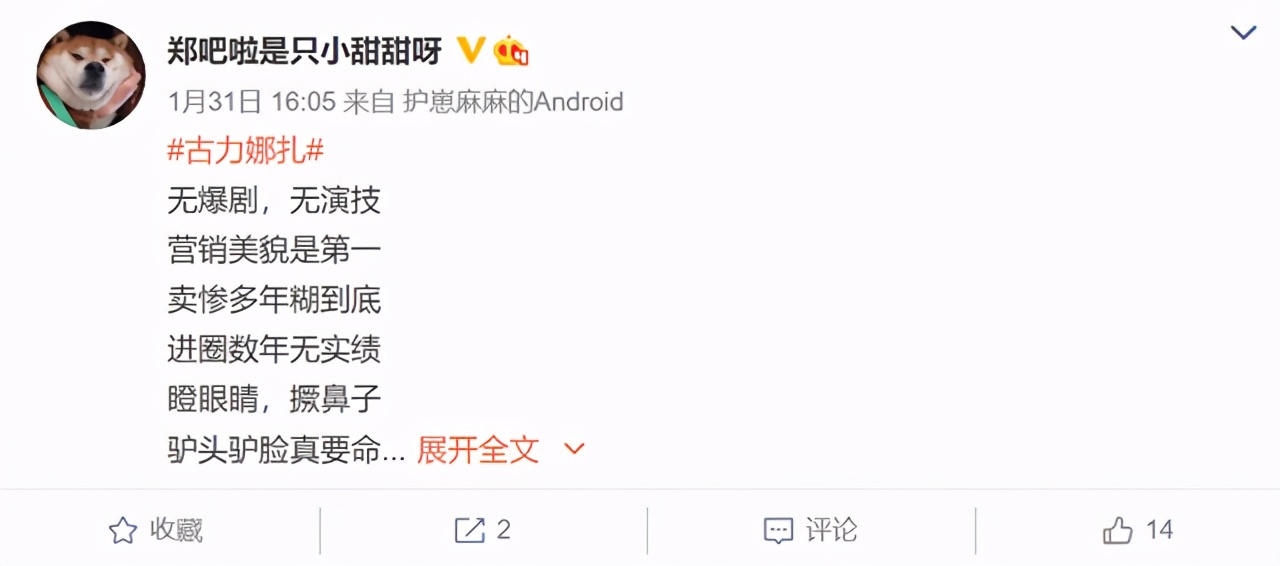 郑爽粉丝持续辱骂古力娜扎，娜扎工作室发律师声明维权：绝不姑息