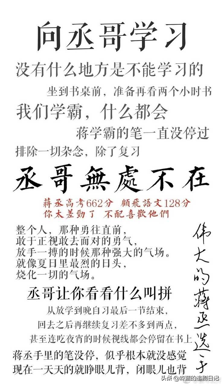 蒋丞高考多少分（撒野）