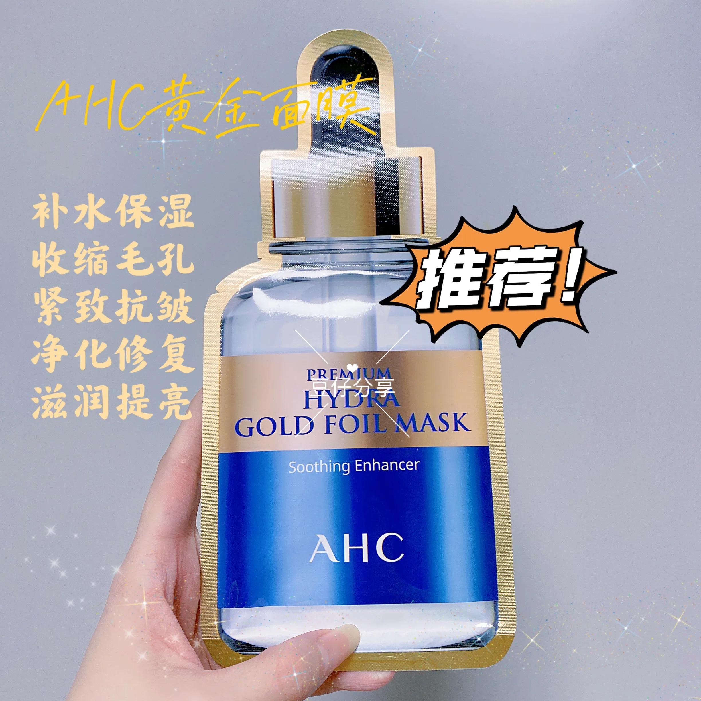 种草！AHC黄金锡纸面膜 nice</p>                <!--end::Text-->
            </div>
            <!--end::Description-->
            <div class=