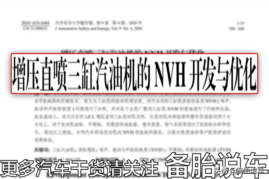 都说3缸车省油,那为什么很多3缸车开起来反而更费油?