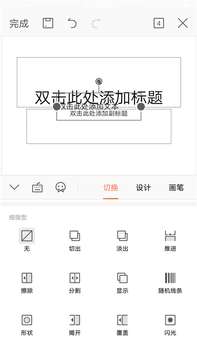 没有电脑怎么做PPT？用手机这样做！比电脑做出来的还要精美