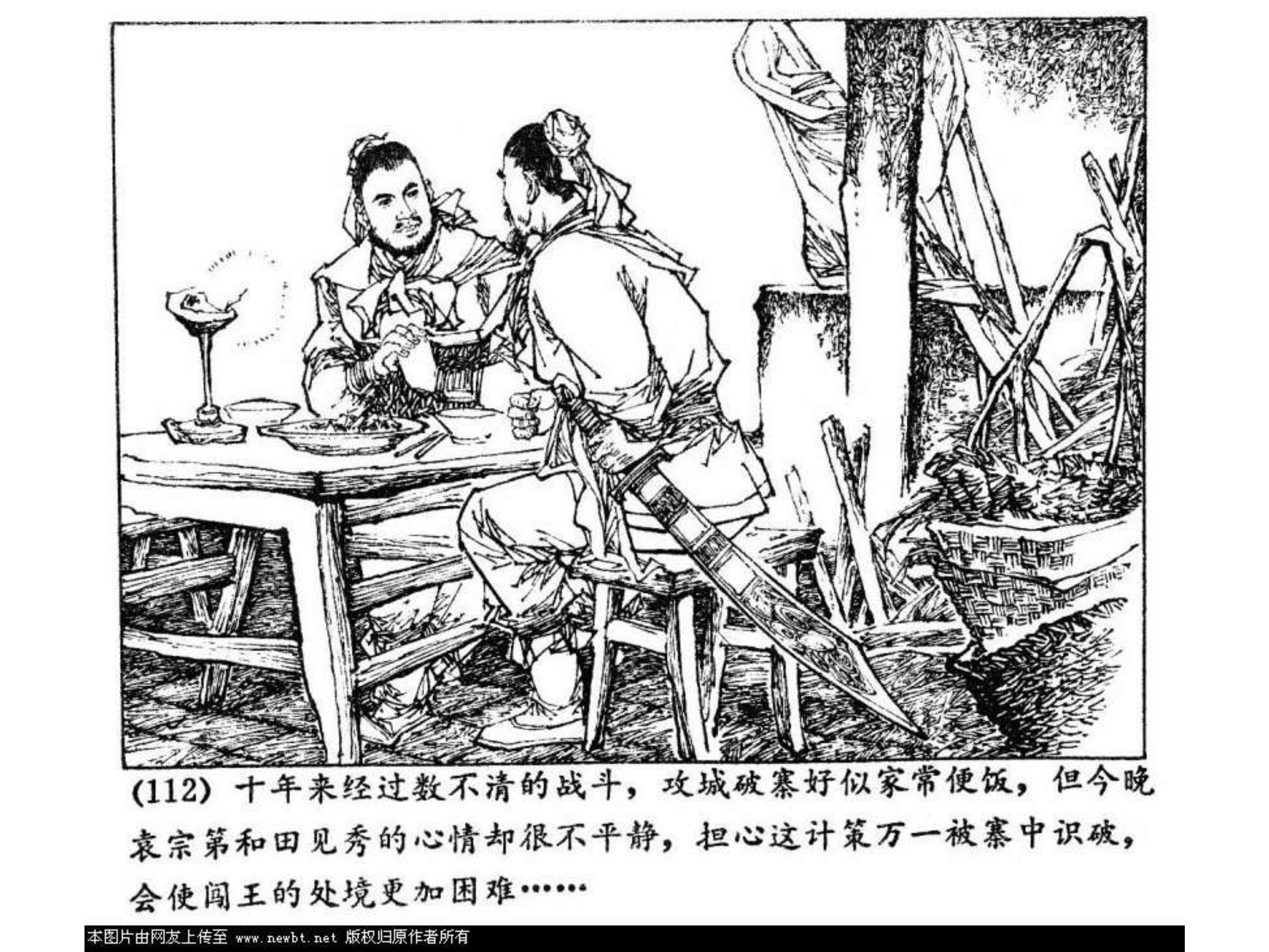 连环画——姚雪垠小说《李自成》之三《重整旗鼓》下,江苏人民版
