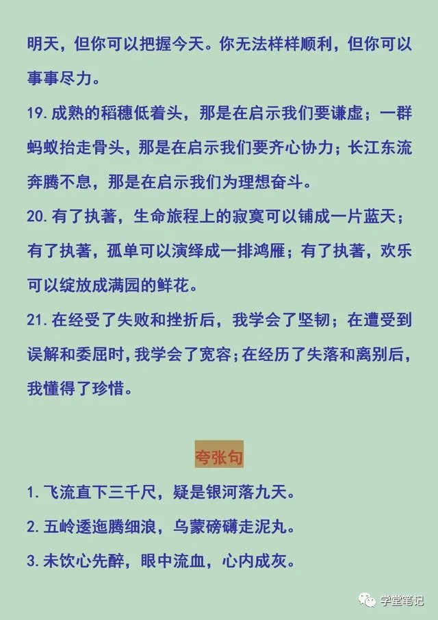 清华学霸妈妈整理:常用的排比句、比喻句、夸张句、拟人句,珍藏