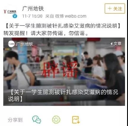 tit是中超什么球队(广报晨汇 丨 有学生在地铁被针扎感染艾滋？官方辟谣了！)