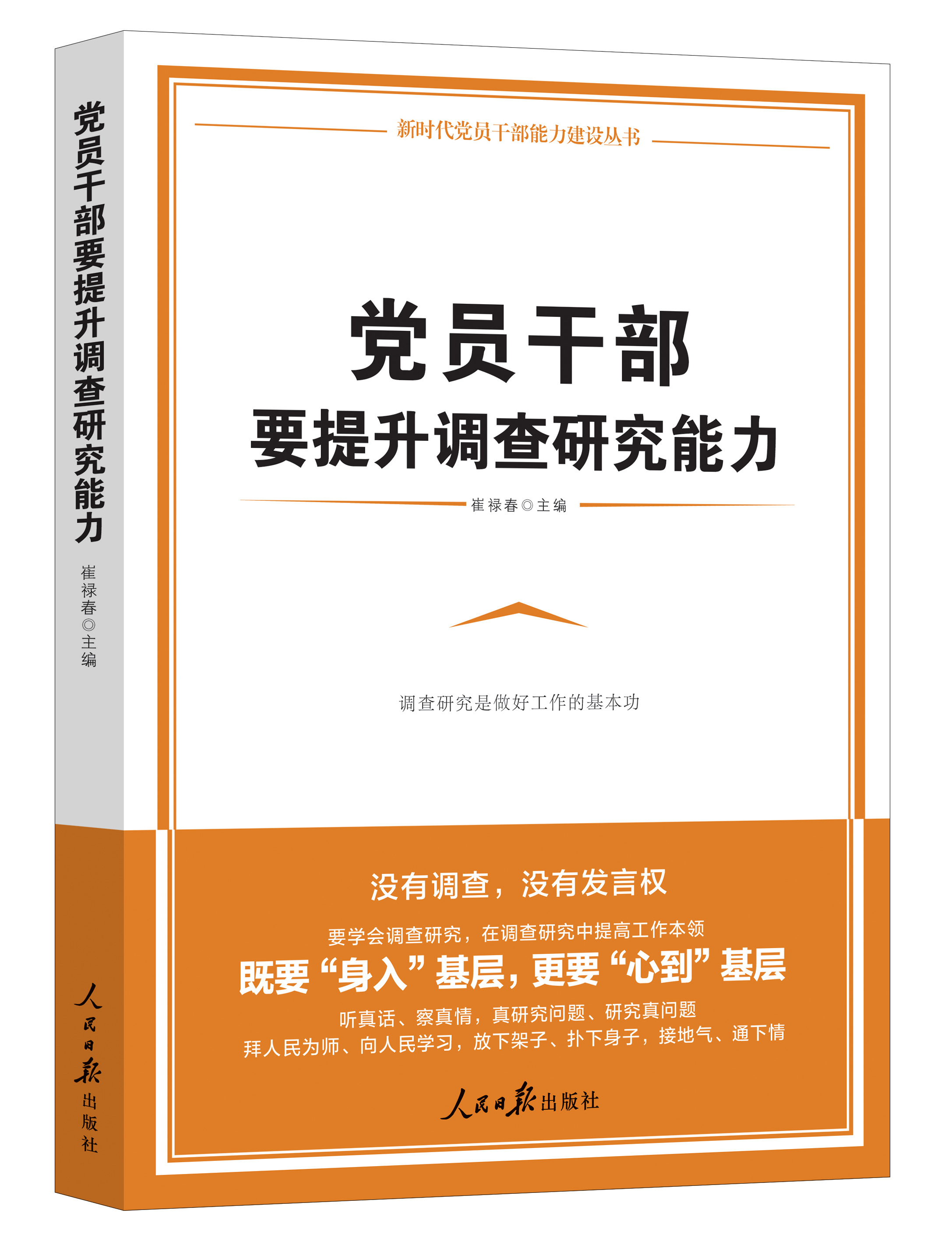 毛泽东提出并努力践行“没有调查，没有发言权”思想