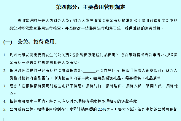 一份近乎完美的财务报销制度：从审批流程到填写规范，收藏打印