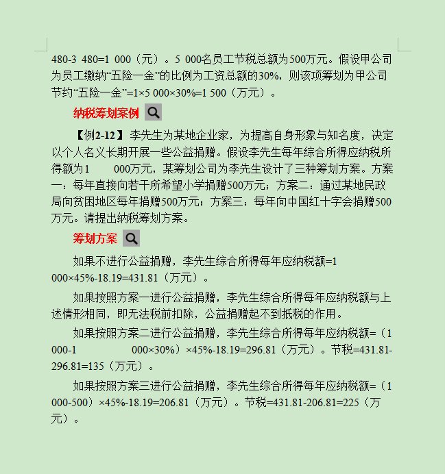 会计同行都看了：应付职工薪酬账务处理，助你升职加薪下早班