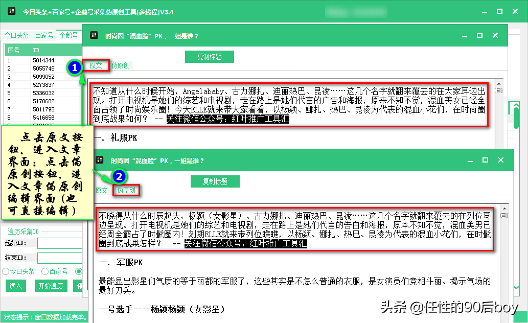 易语言编写爆文批量采集自动生成伪原创工具，自媒体必备神器