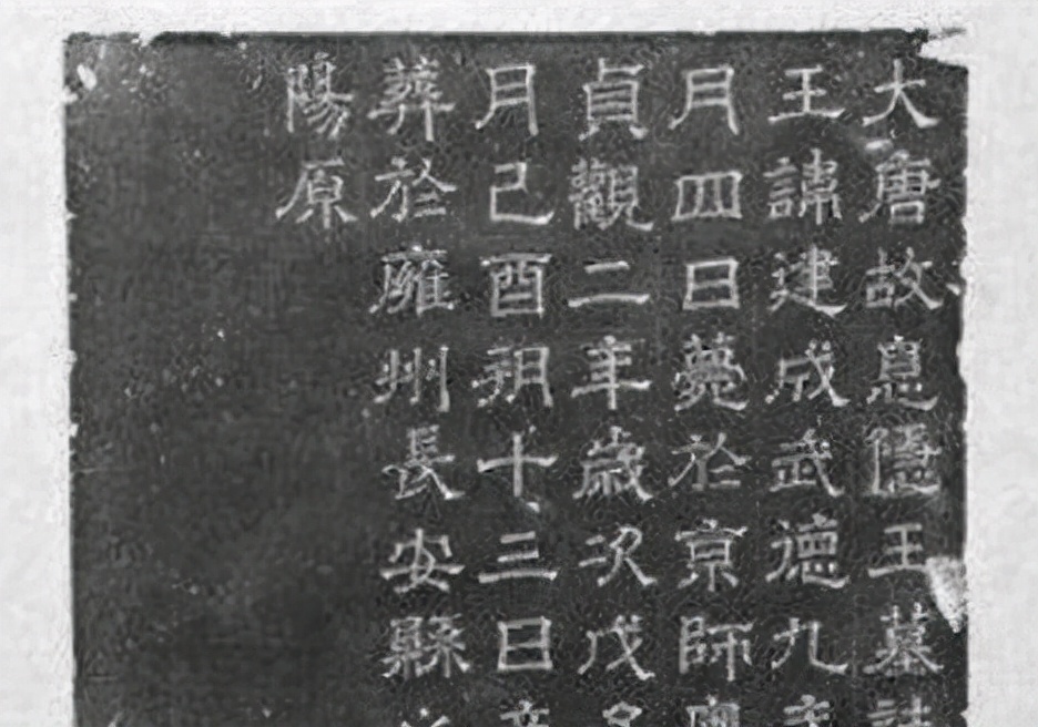 西安出土的李建成陵墓，墓碑上刻有55个字，才知道李世民的为人