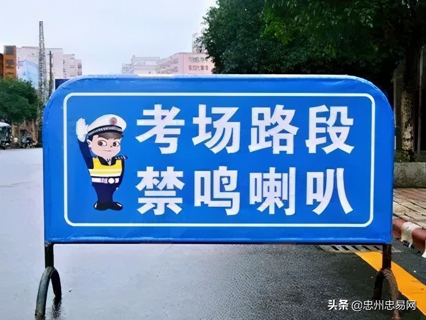 中、高考期间，倡议全县降低噪音