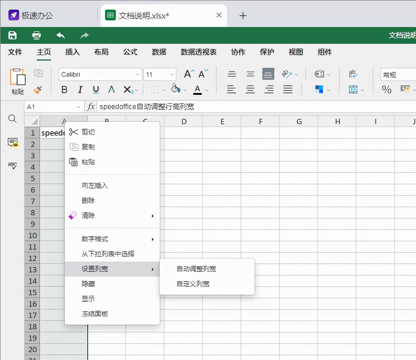Excel表格中怎么自动调整行高列宽？