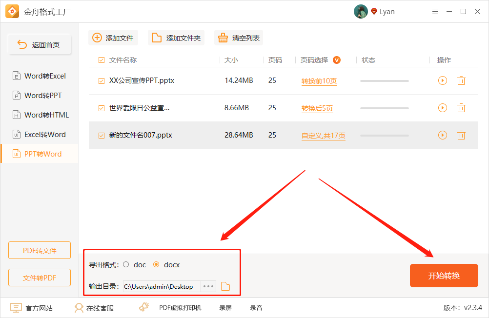 PPT文档转成word格式怎么转换？