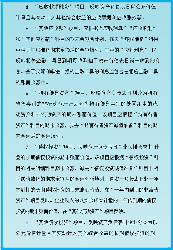 2021年起实行新财务报表模板及填表说明，收藏备用（完整版）